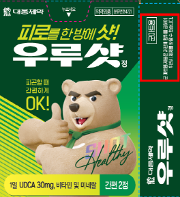 우루샷 정 제품 이미지