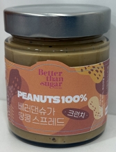 베러댄슈가 땅콩 스프레드 크런치 제품 이미지